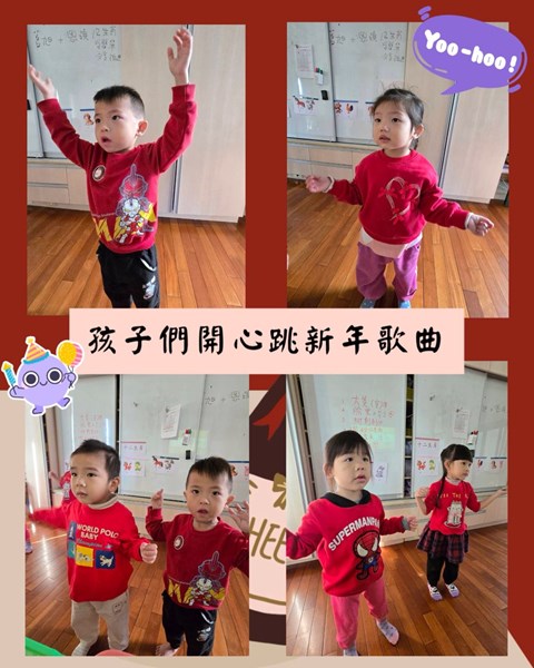 開心跳新年歌曲