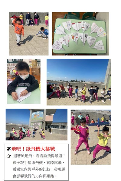 紙飛機大挑戰