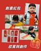 創意紅包欣賞與創作
