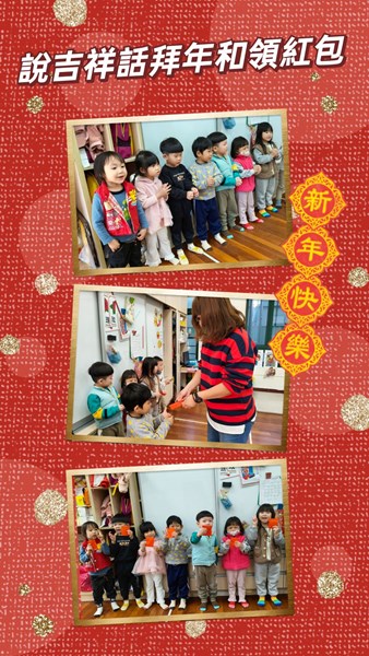 說吉祥話拜年和領紅包
