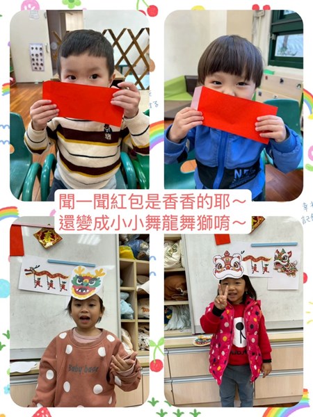 聞一聞紅包、變成小小舞龍舞獅
