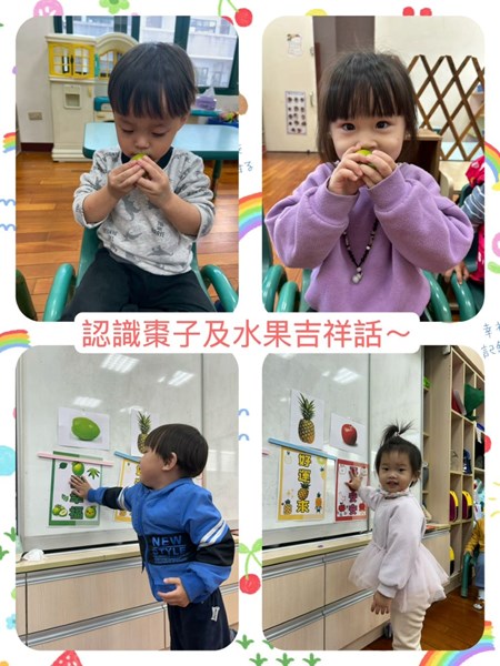 認識棗子及水果吉祥話