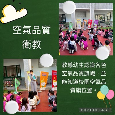 空氣品質衛教