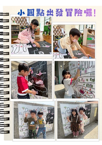 小圓點出冒險囉！