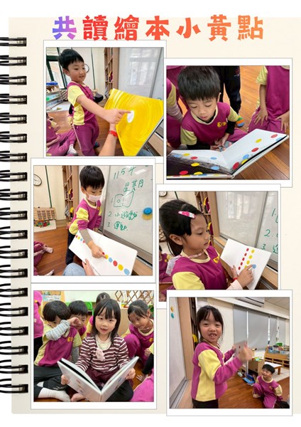 共讀繪本小黃點
