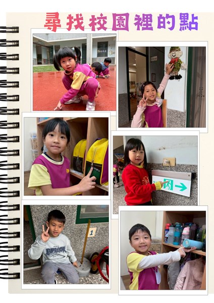 尋找校園裡的點