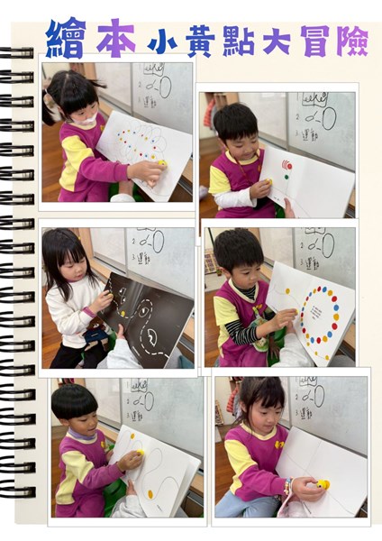繪本小黃點大冒險