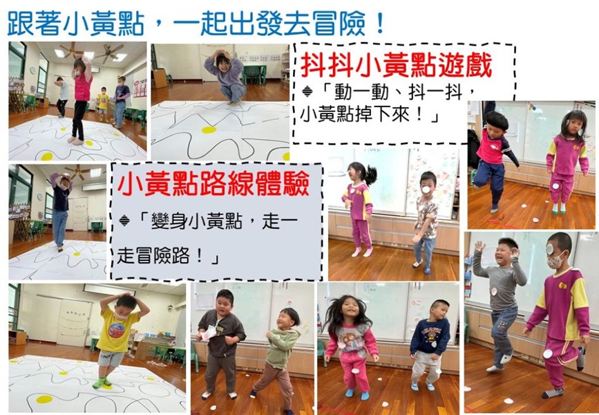 跟著小黃點，一起出發去冒險！