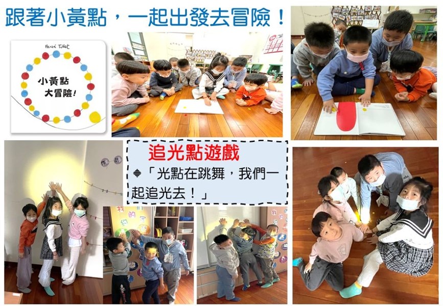 跟著小黃點，一起出發去冒險