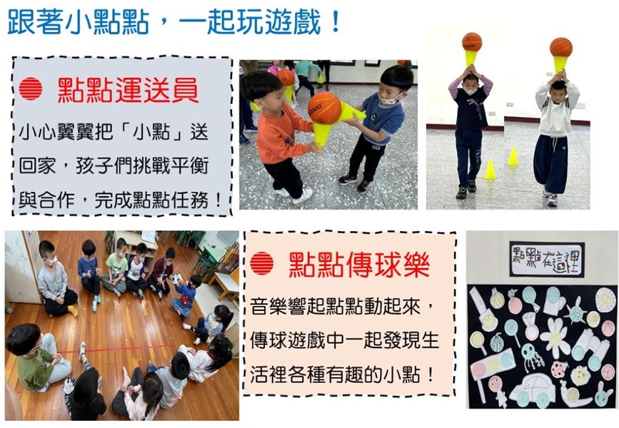 跟著小點點，一起玩遊戲