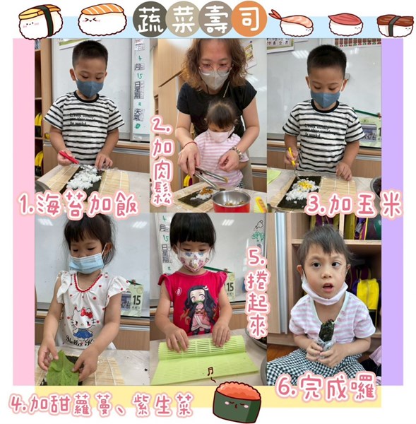 蔬菜壽司
