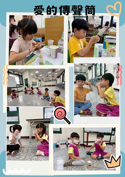 愛的傳聲筒