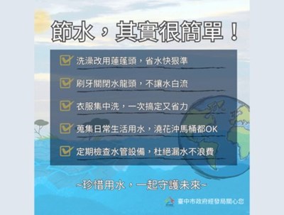 節水其實很簡單