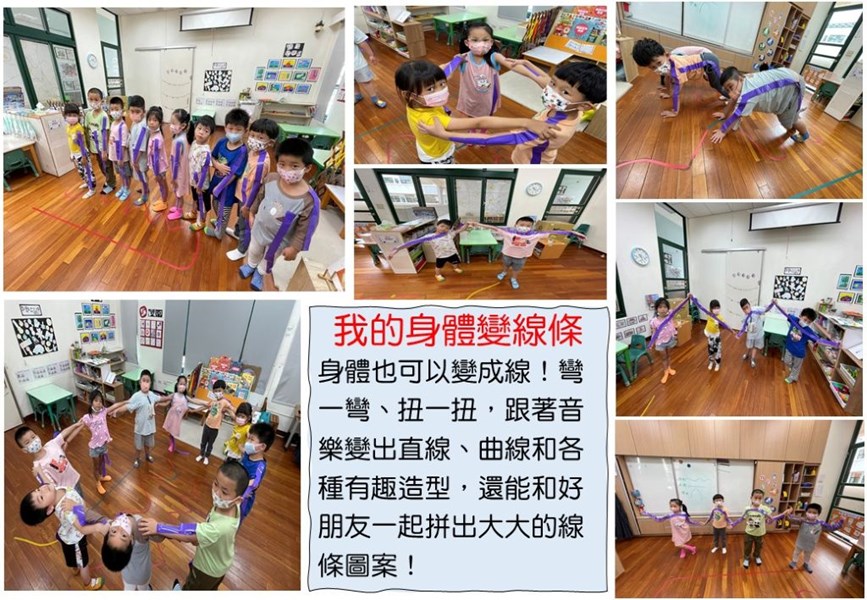 我的身體變條線