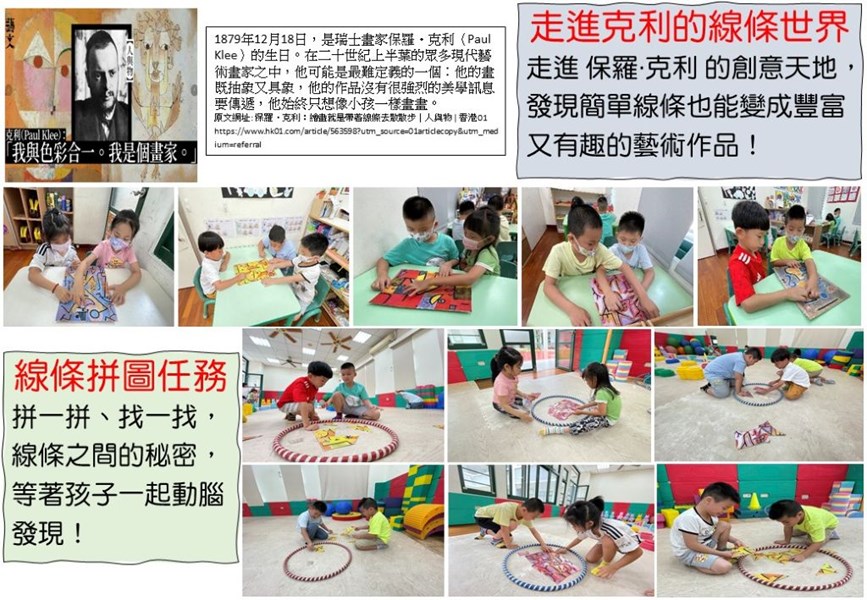 走進克利的線條世界