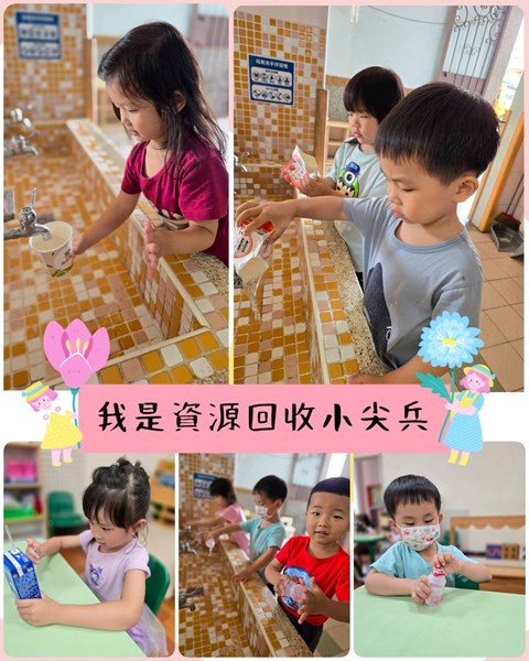 我是資源回收小尖兵