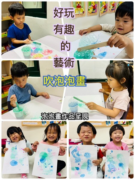 吹泡泡畫