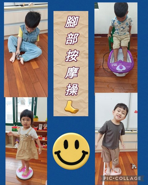 腳部按摩操
