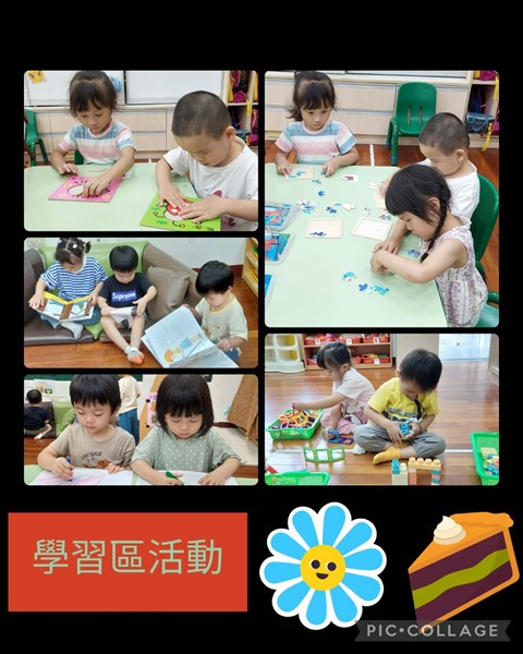 學習區活動
