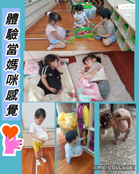體驗當媽咪感覺