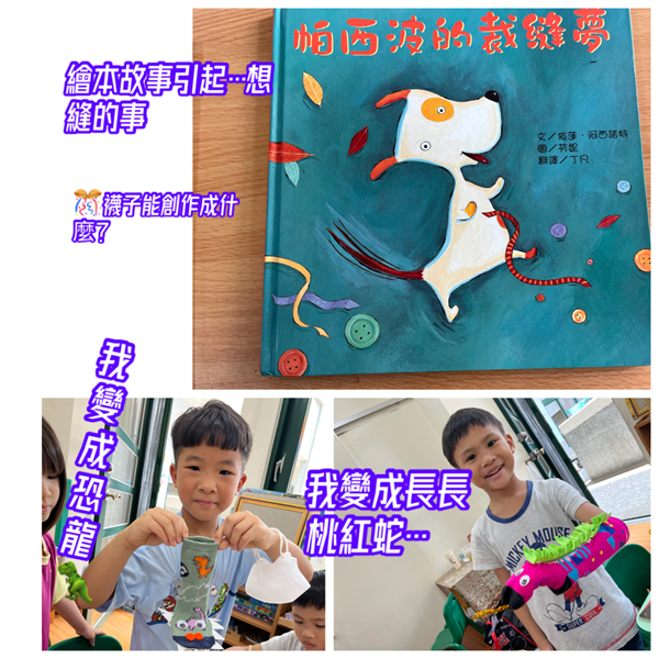 想玩縫工夢