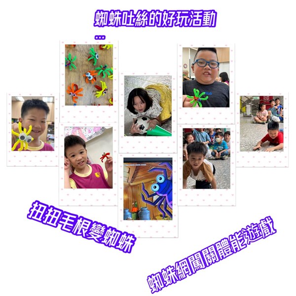 蜘蛛結網闖關活動