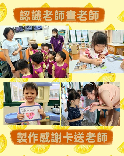 認識老師畫老師製作感謝卡送老師