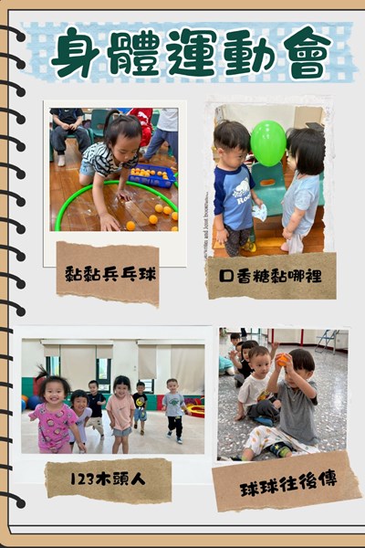 身體運動會