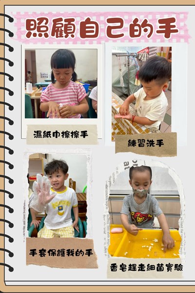 照顧自己的手