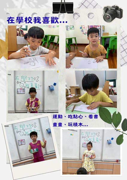 在學校我喜歡