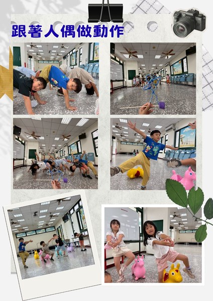 跟著人偶做動作
