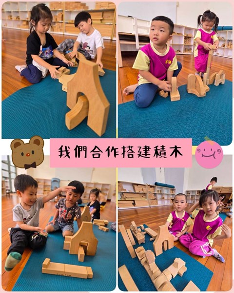 我們合作搭建積木