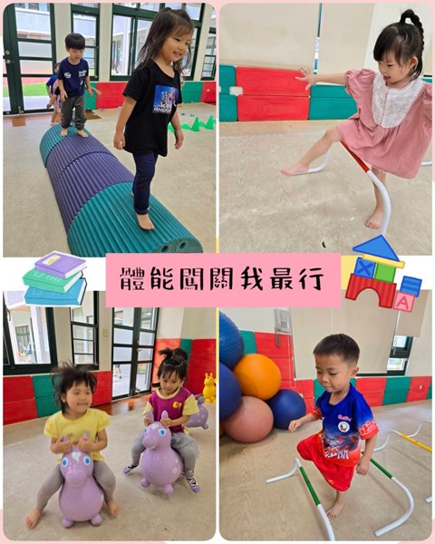 體能闖關我最行