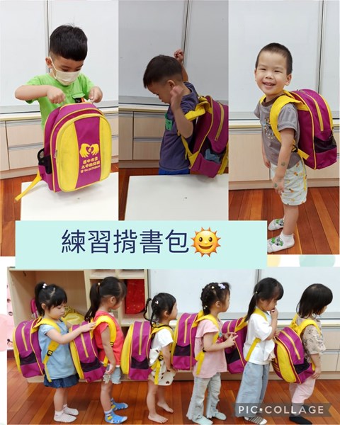 練習揹書包