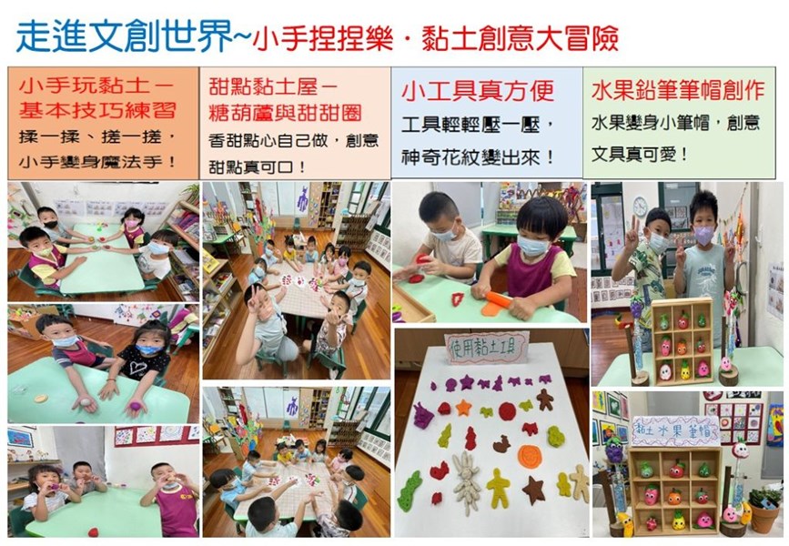 小手捏捏樂．黏土創意大冒險