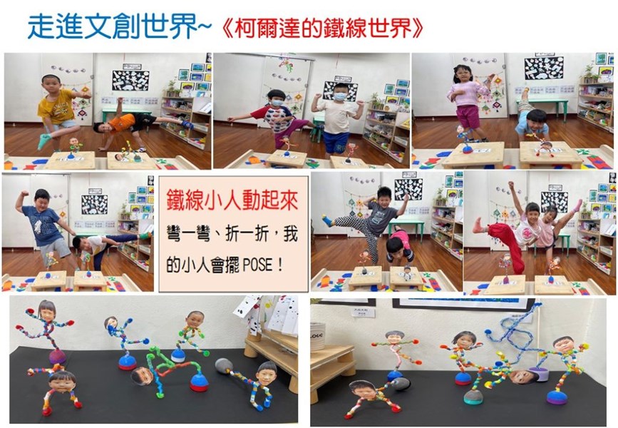 鐵線小人動起來