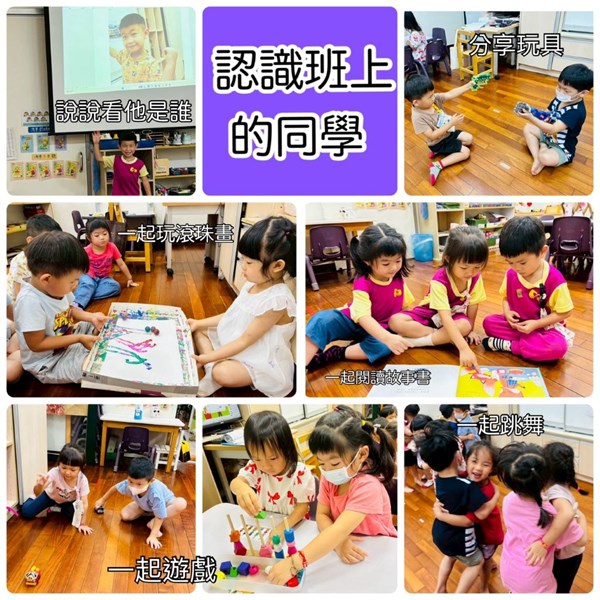 認識班上同學