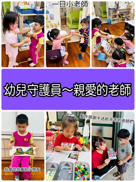認識親愛的老師