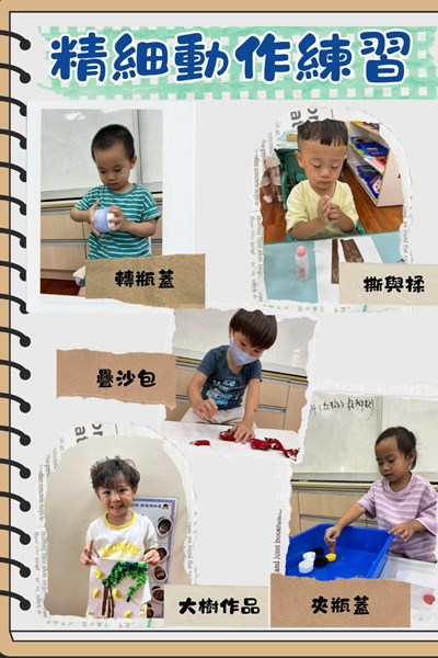 精細動作練習