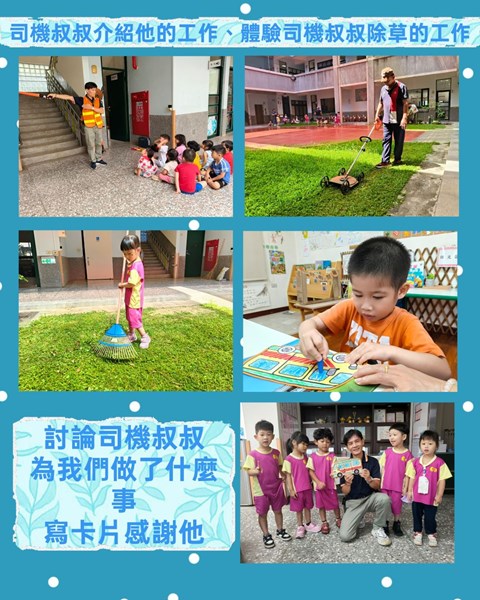 討論司機叔叔為我們了什麼