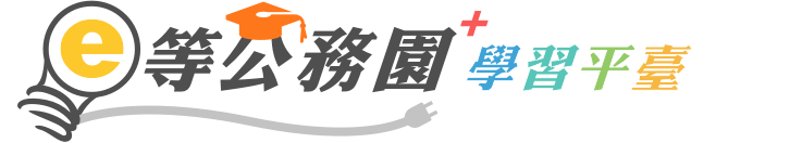 e等公務園＋學習平臺logo